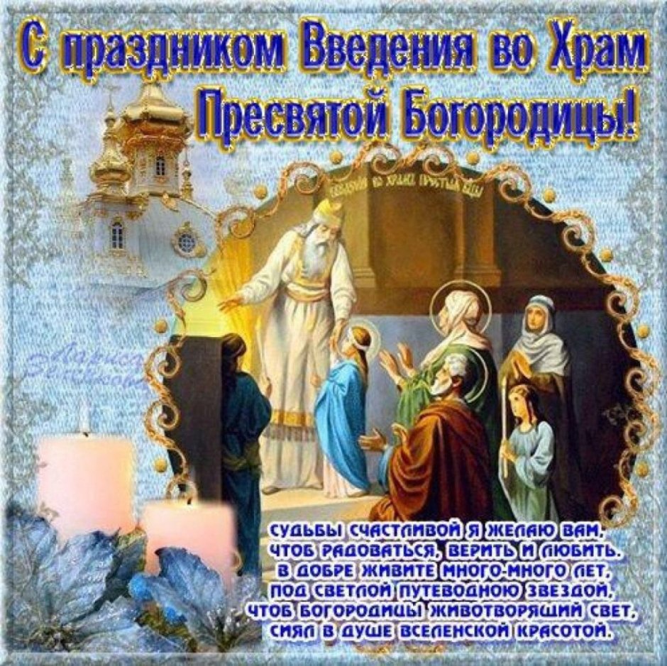 Православный календарь на декабрь