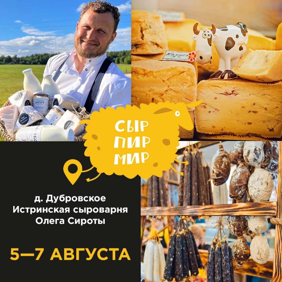 Фестиваль сыра Олега сироты 2022