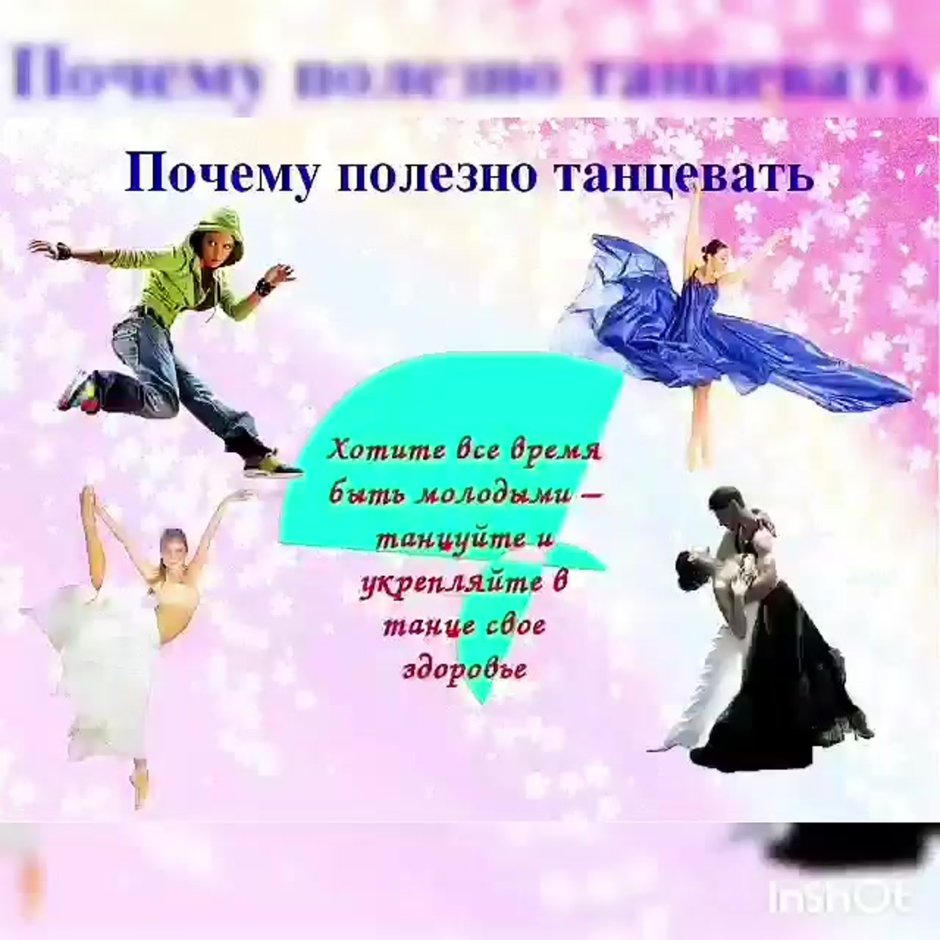 Международный день танца поздравление