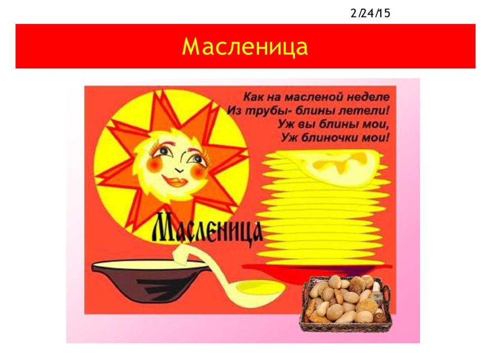 Открытки с Масленицей