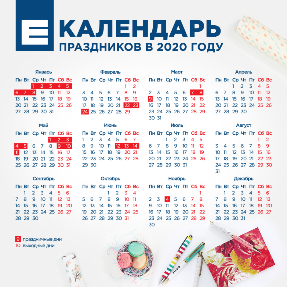 Календарь государственных праздников