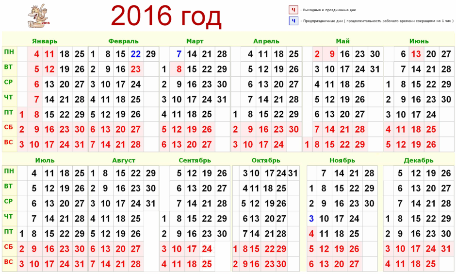 Календарь 2016 года по месяцам производственный