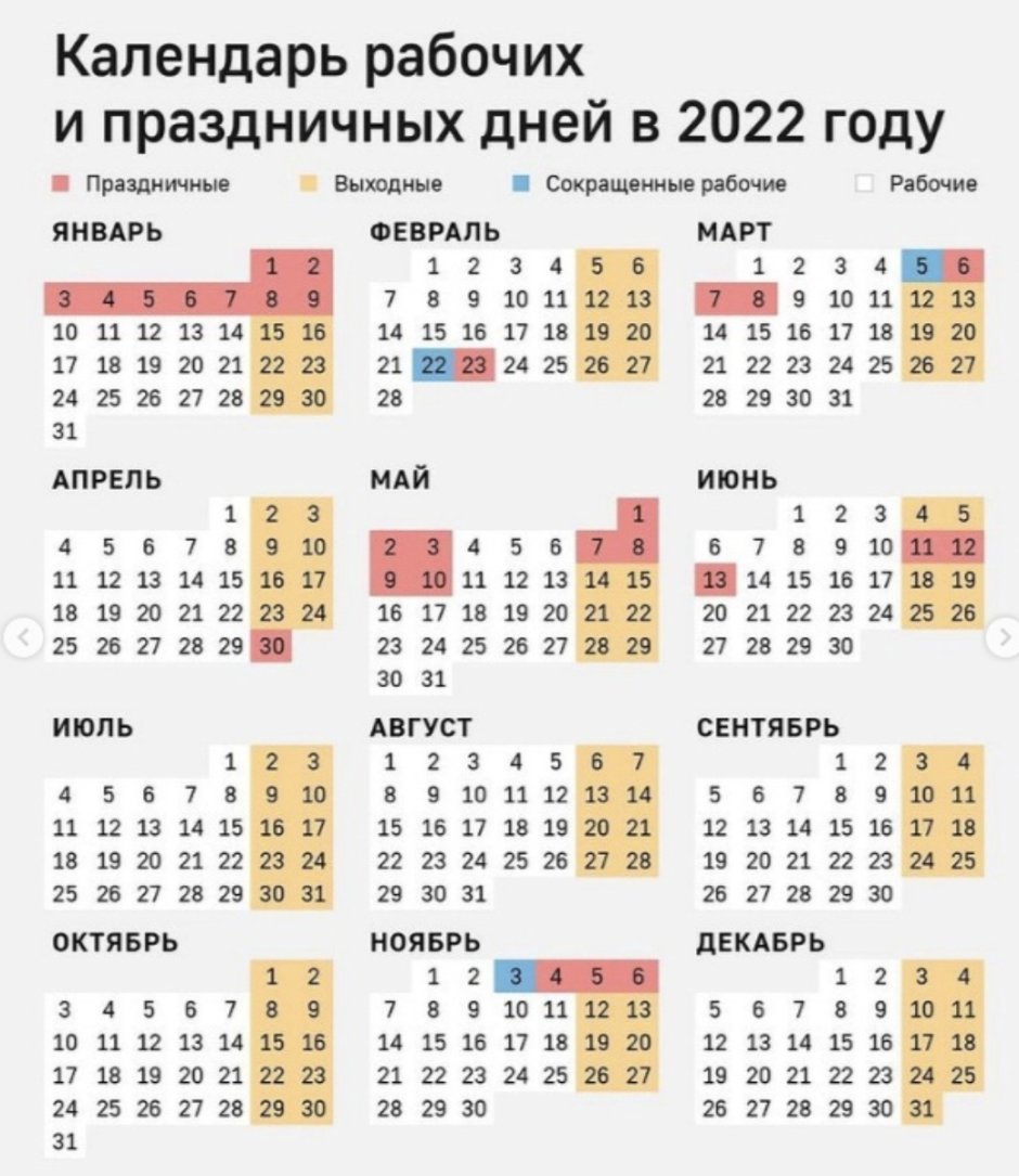 Календарь 2022 с праздниками
