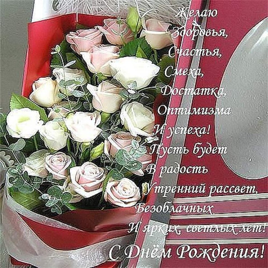 С днём рождения Людмила Николаевна