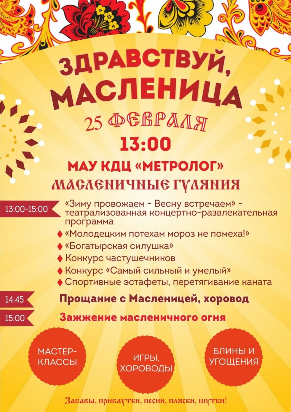 ГМЗ Павловск Масленица