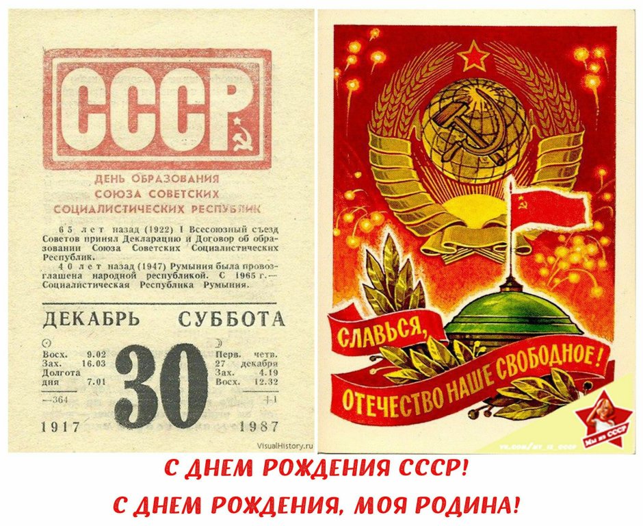 Образования Союза советских Социалистических республик 30 декабря 1922