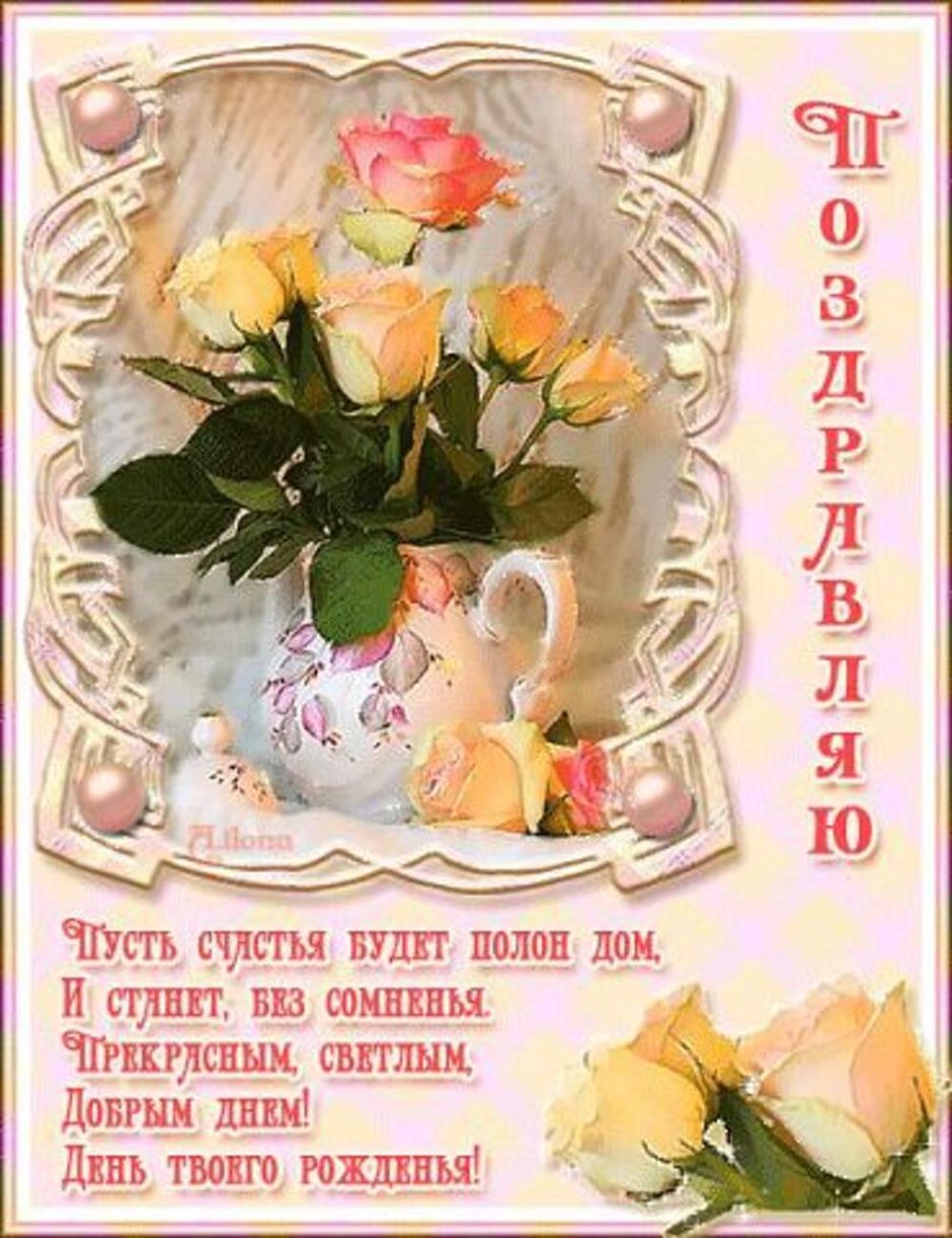 Валентина Владимировна с днем рождения поздравления