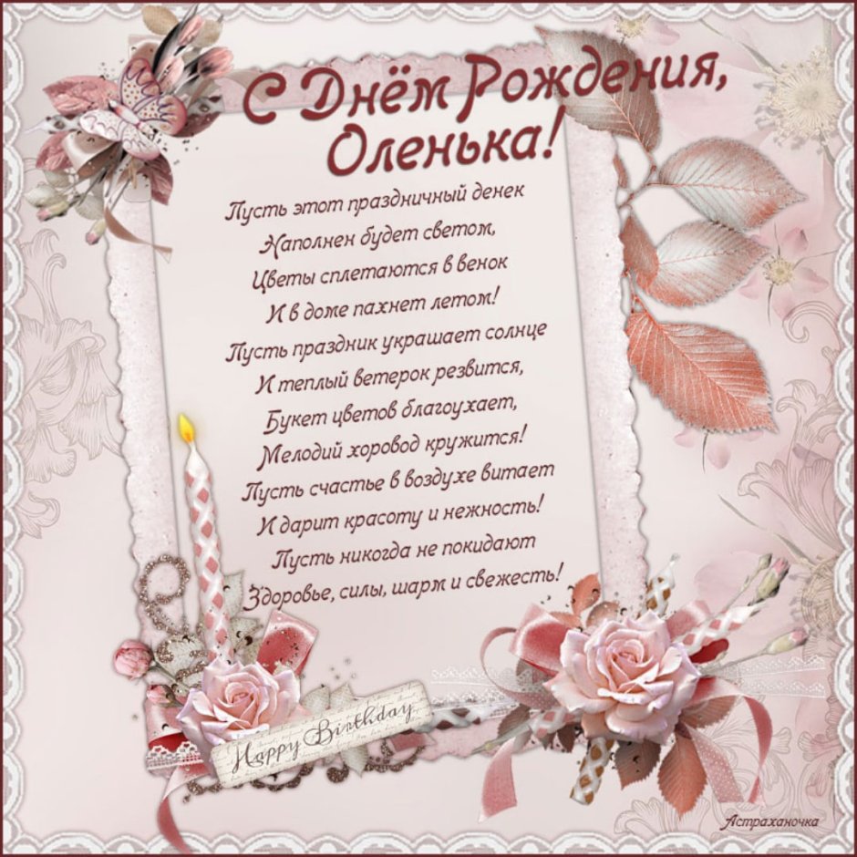 С днем рождения Ольга Никол