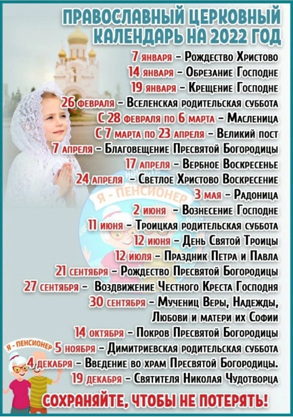 Православный церковный календарь на 2022 год