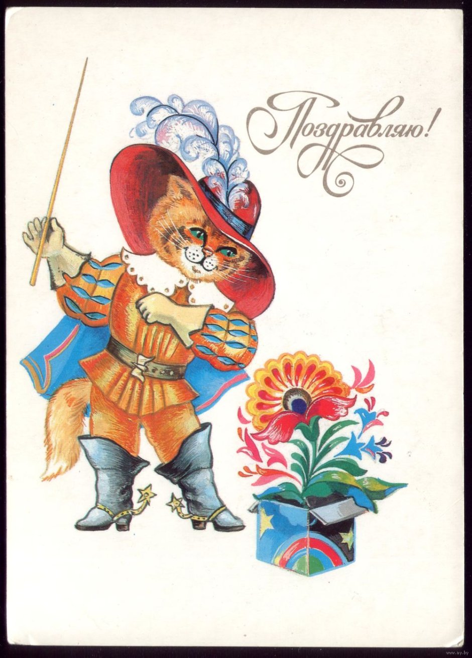 Сказочная поздравительная открытка