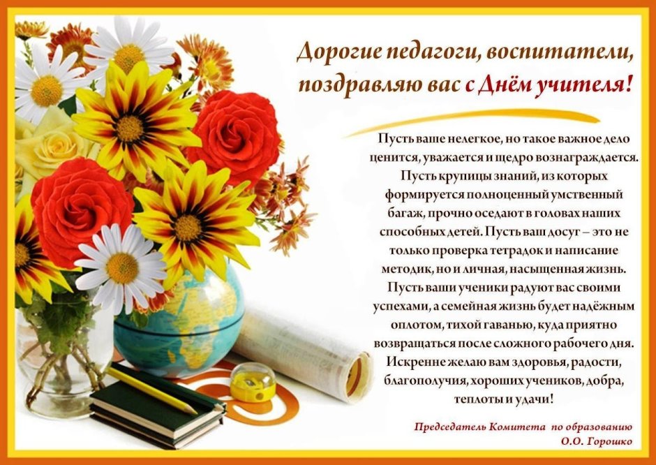 Поздравление с днем учителя на казахском