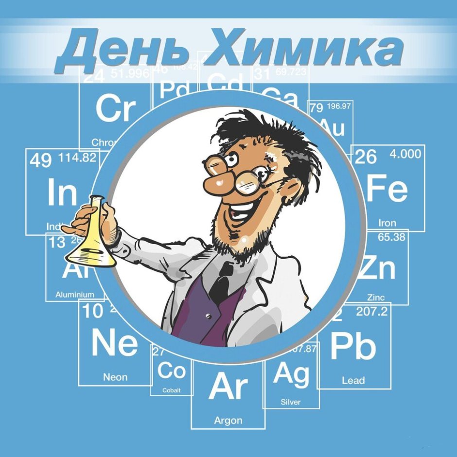 Профессия Химик