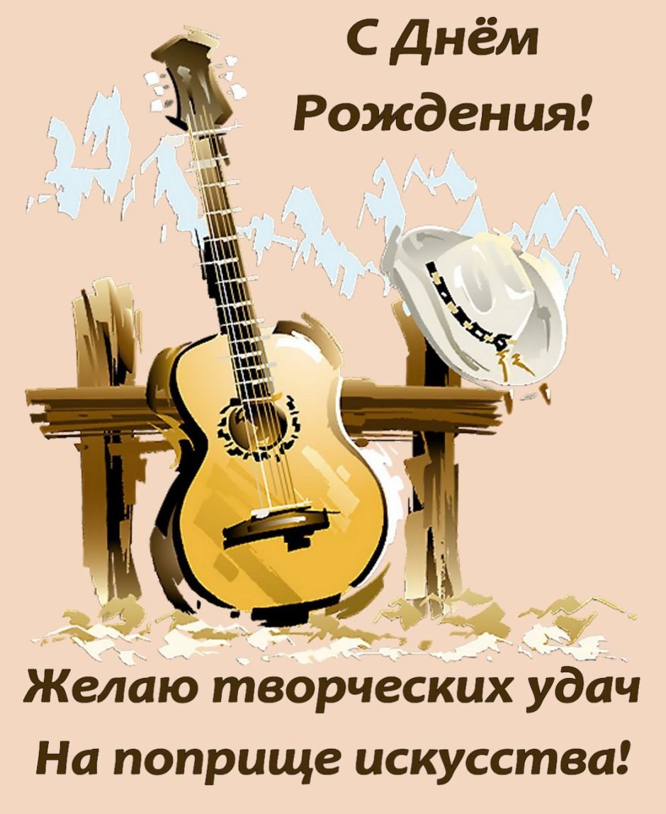 Гитара Скрапбукинг
