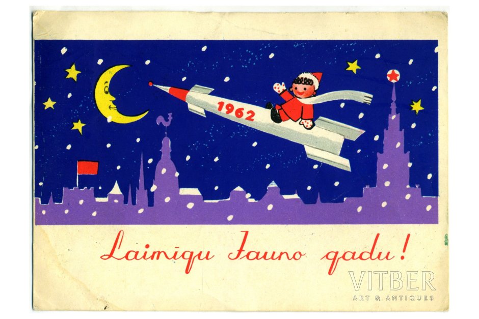 Советская открытка с ракетой