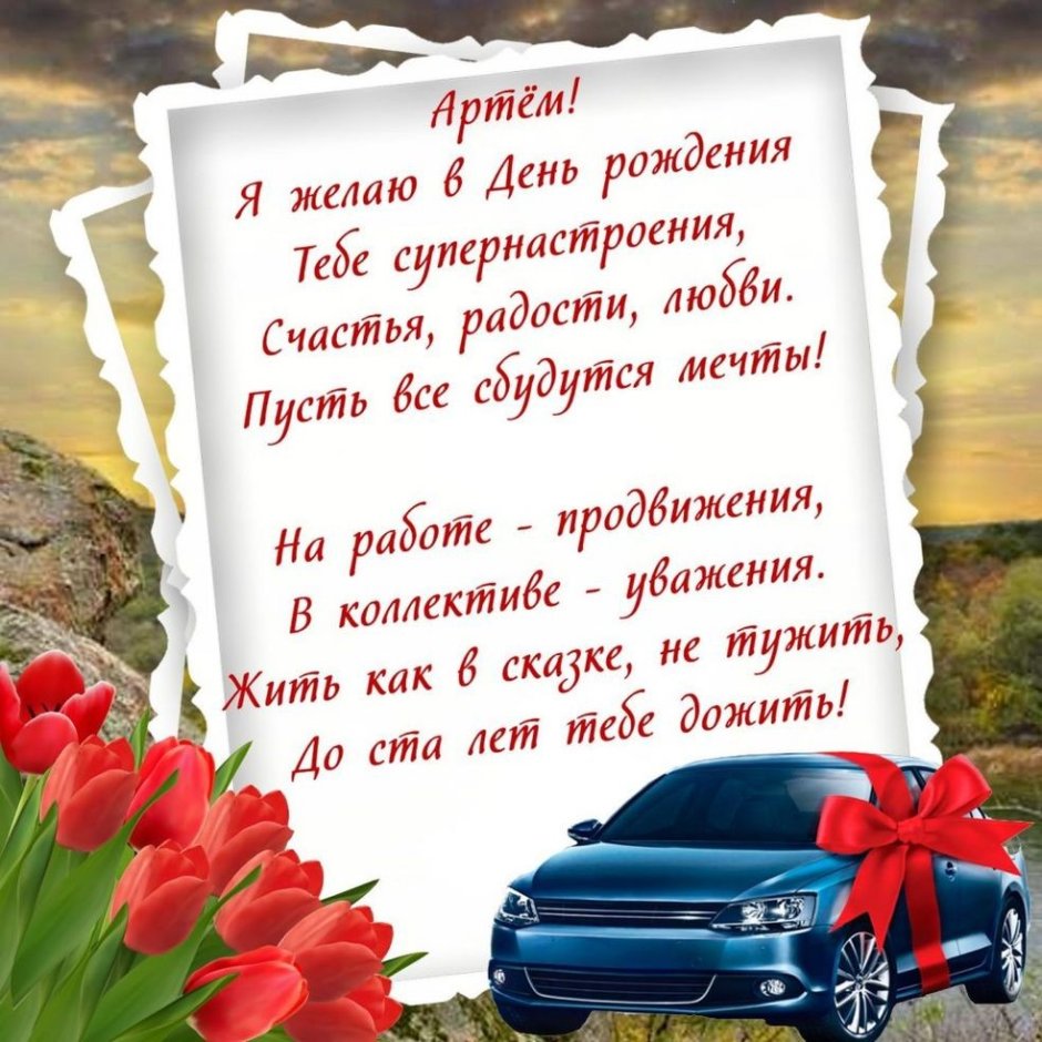 С днём рождения Сергей Анатольевич
