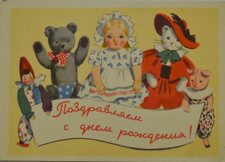Открытки с куклами с днем рождения