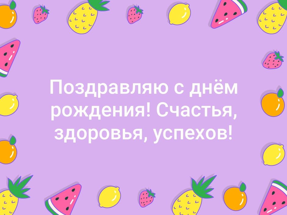 С днём рождения мужчине