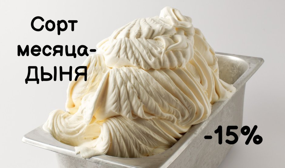 Vanilla Ice Cream (Cream)