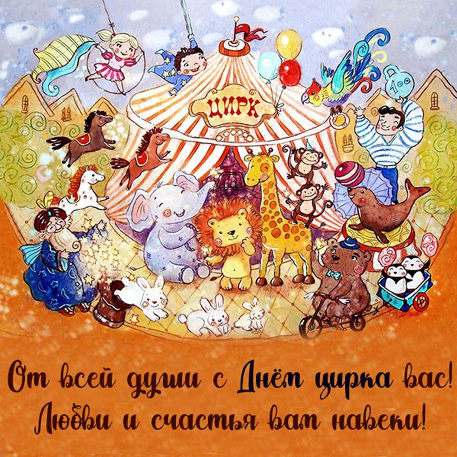 Художник-иллюстратор Анастасия Столбова цирк