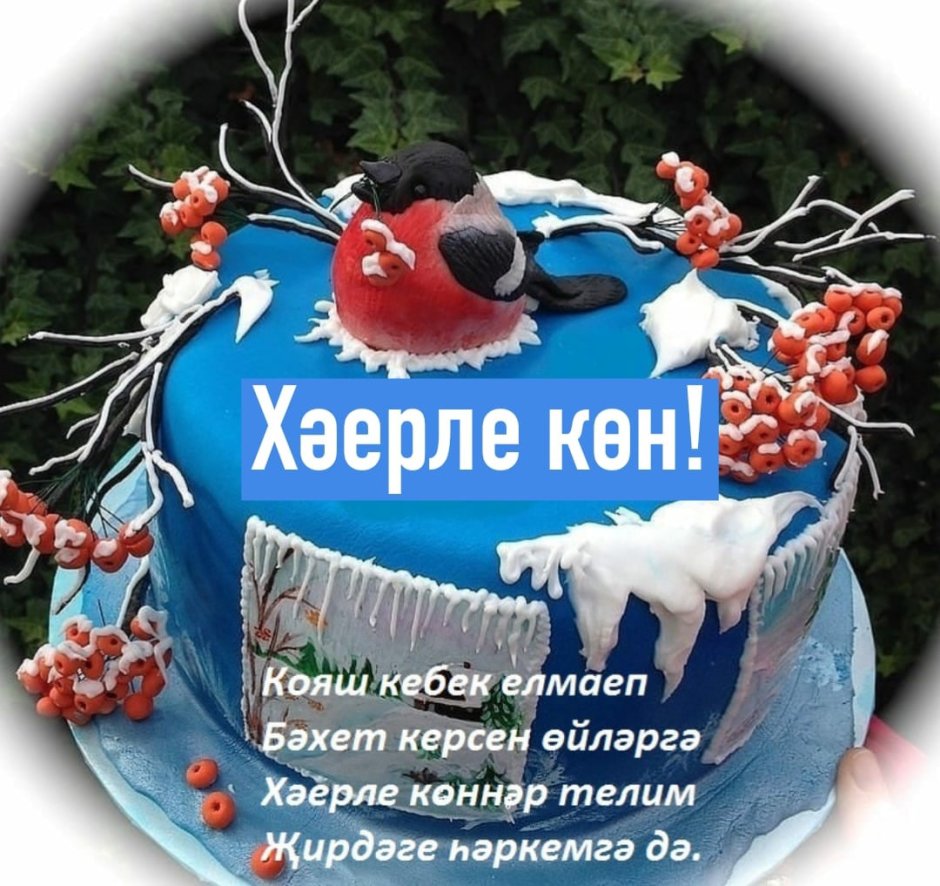 Շնորհավոր Happy Birthday