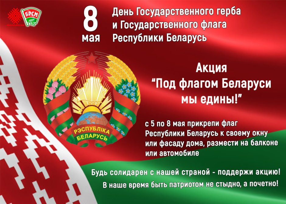 Праздник РБ: день независимости Белоруссии