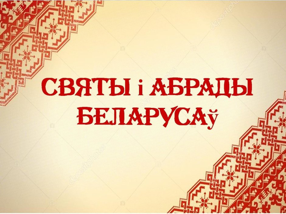 Культура Беларуси