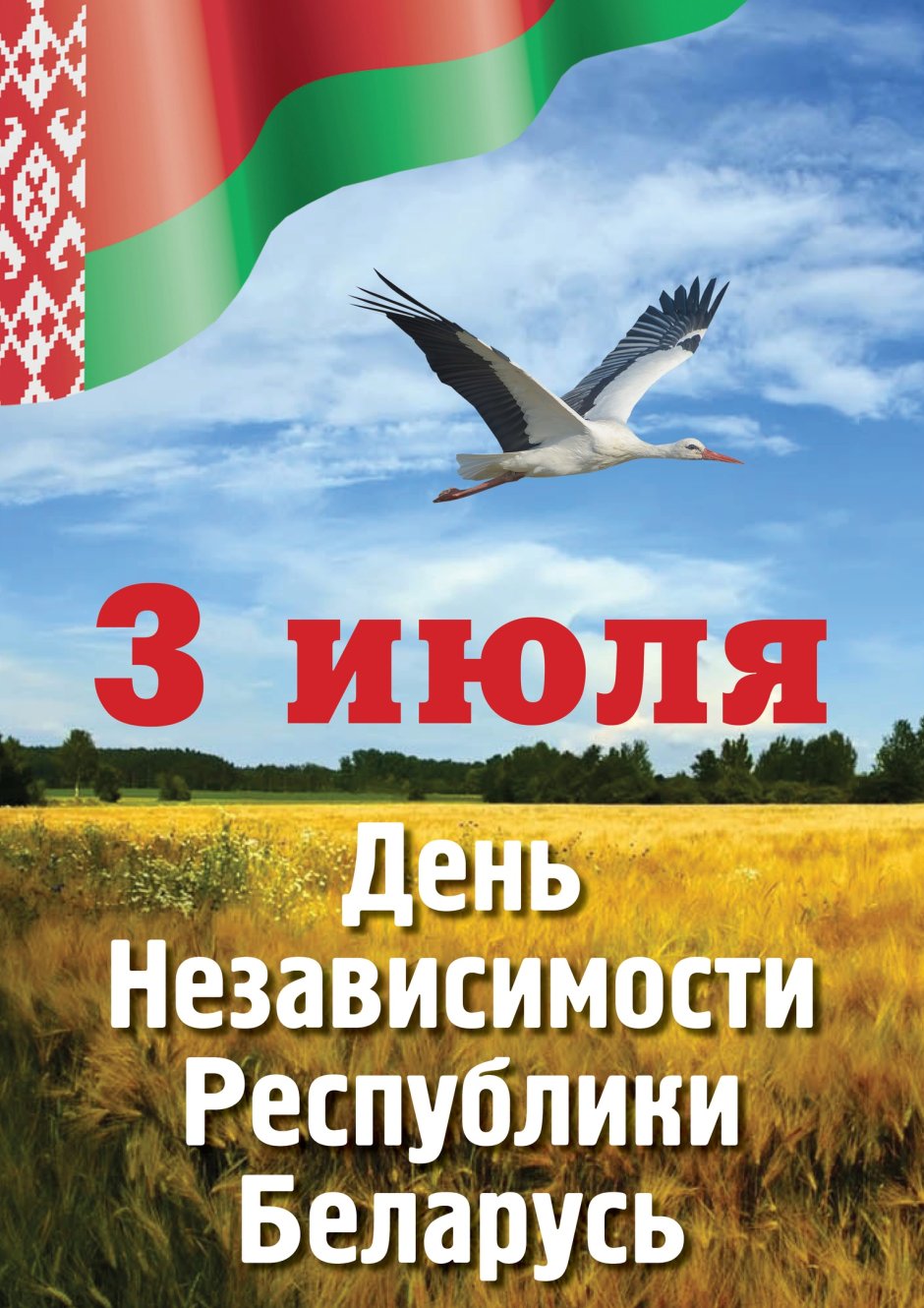 Патриотическое воспитание Беларусь