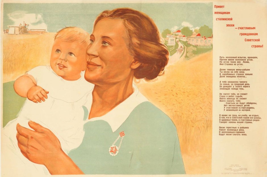 Советские плакаты про маму