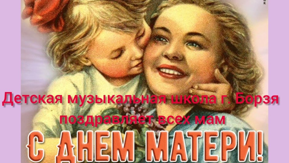 День матери в 2021 открытки
