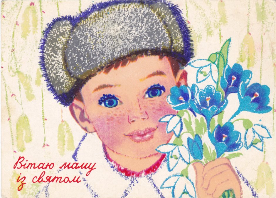 Советские открытки Искринская