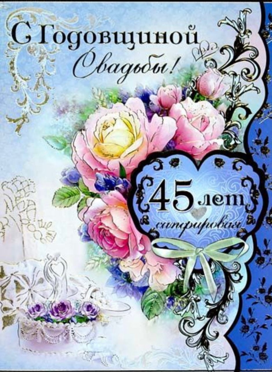 С юбилеем 45 дет женщигн