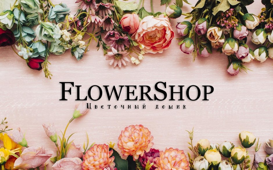 Баннер цветочного магазина