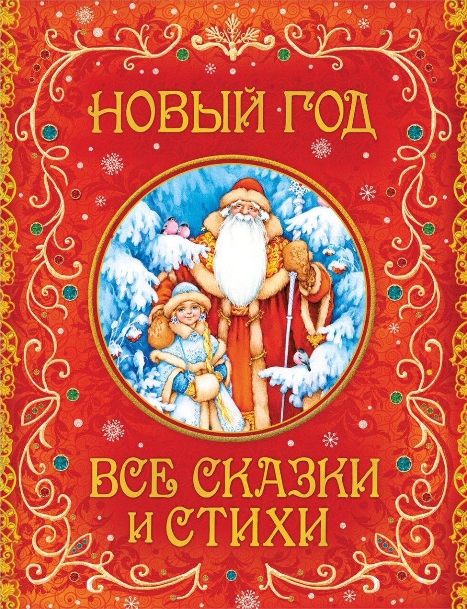 Рождественские книги для детей