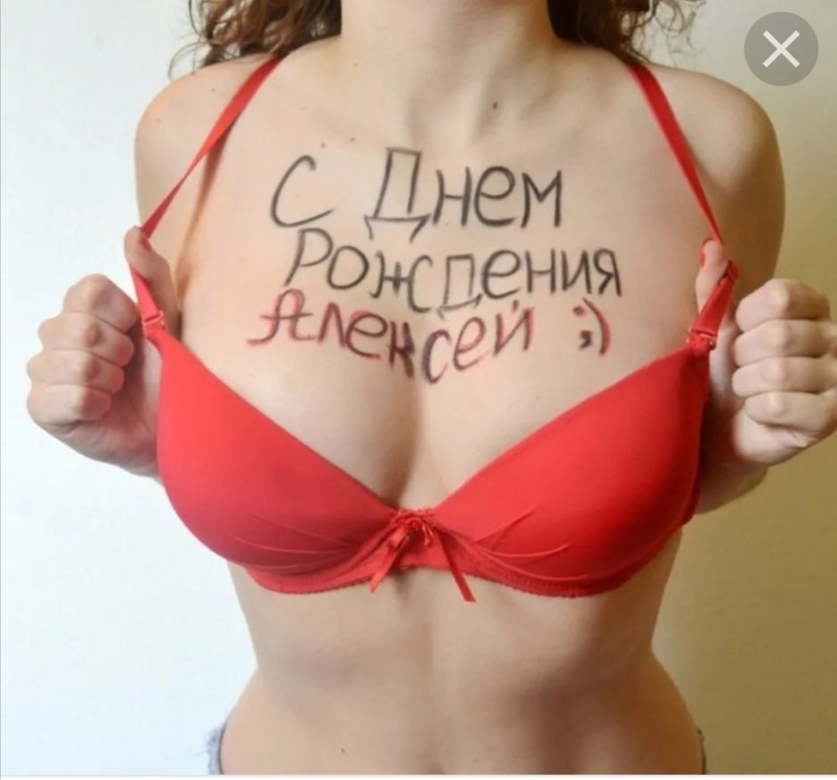 С днём рождения сосед