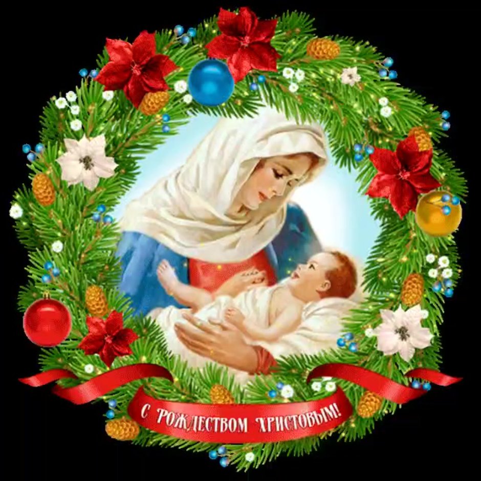 7 Января Рождество Христово картинки