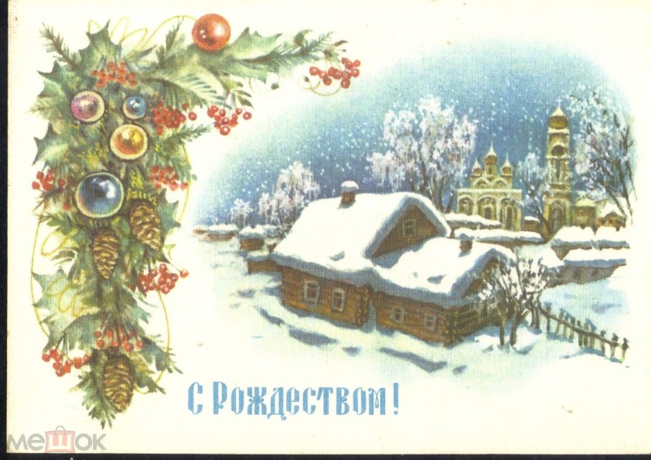 Антикварные открытки с Рождеством Христовым