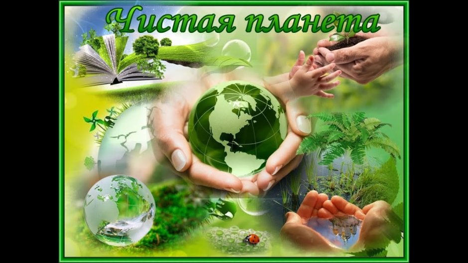 Всемирный день окружающей среды плакат