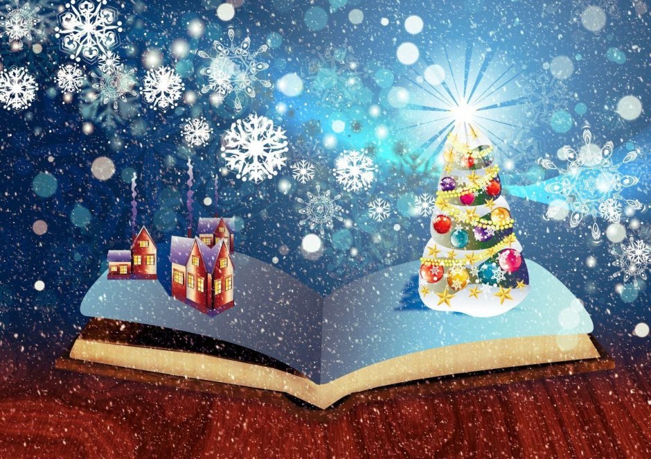 Волшебство новогодней книги