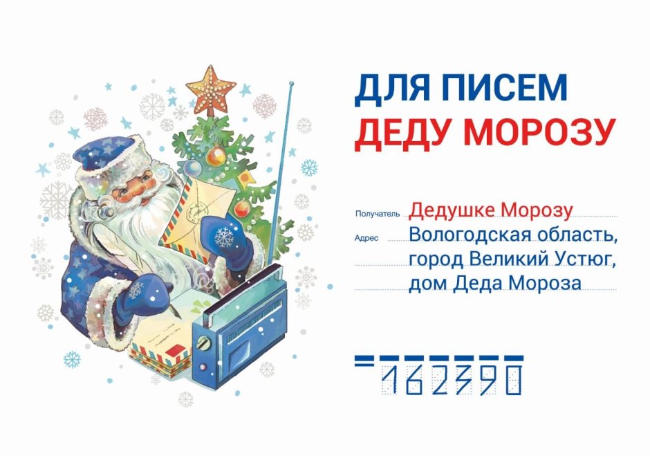 Почта России реклама Новогодняя