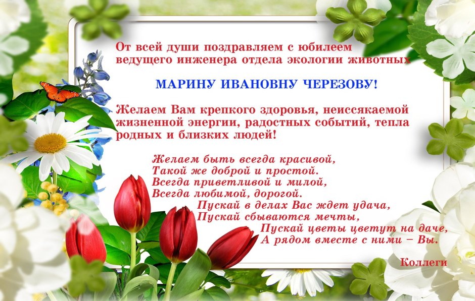 Поздравления с днём рождения Марине Ивановне