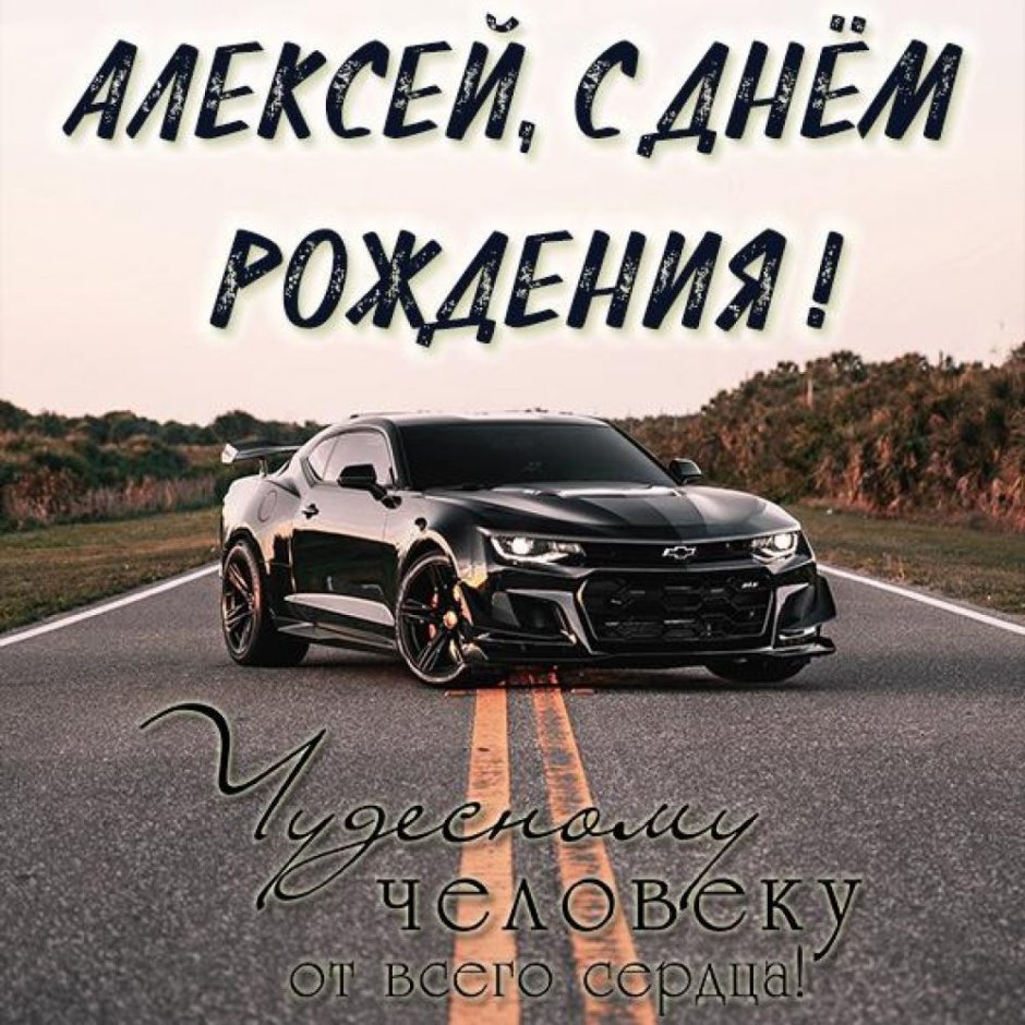 С днем рождения гтколац