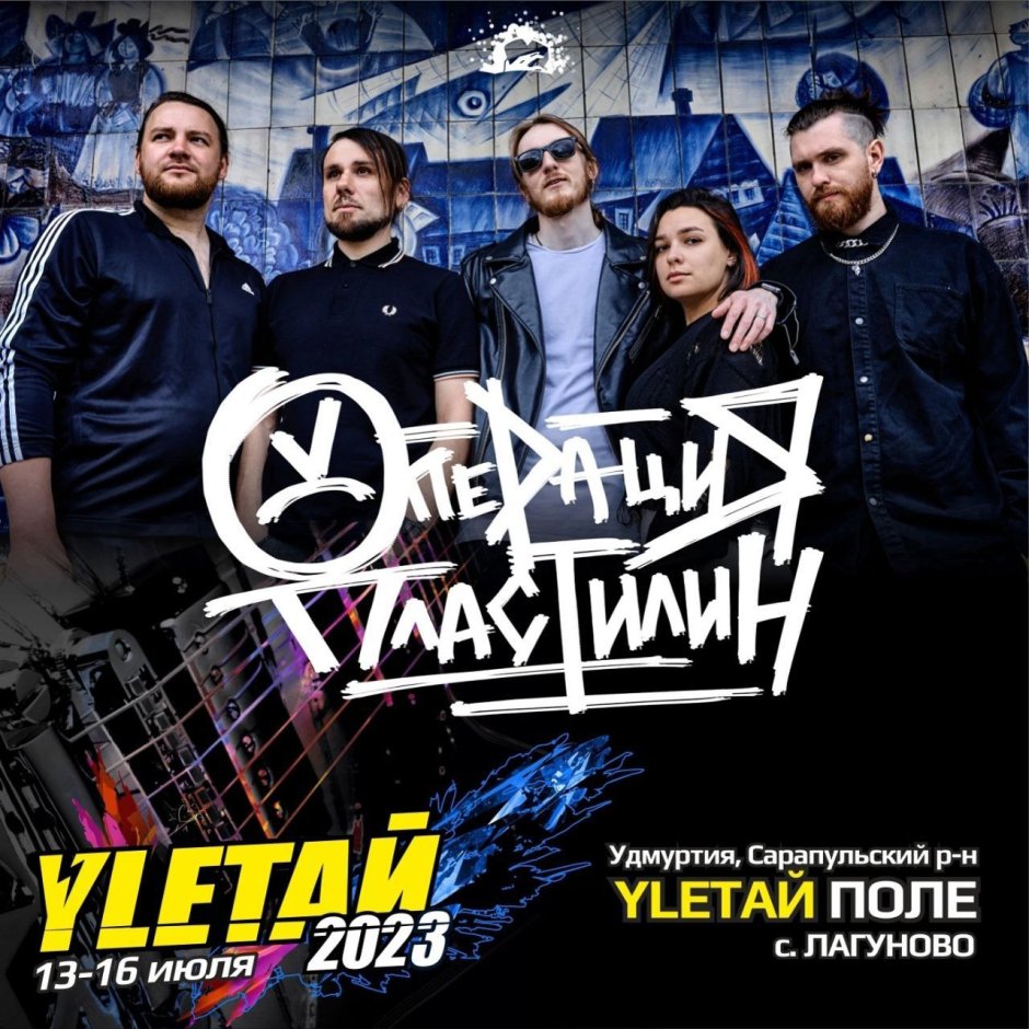 YLETAЙ 2022