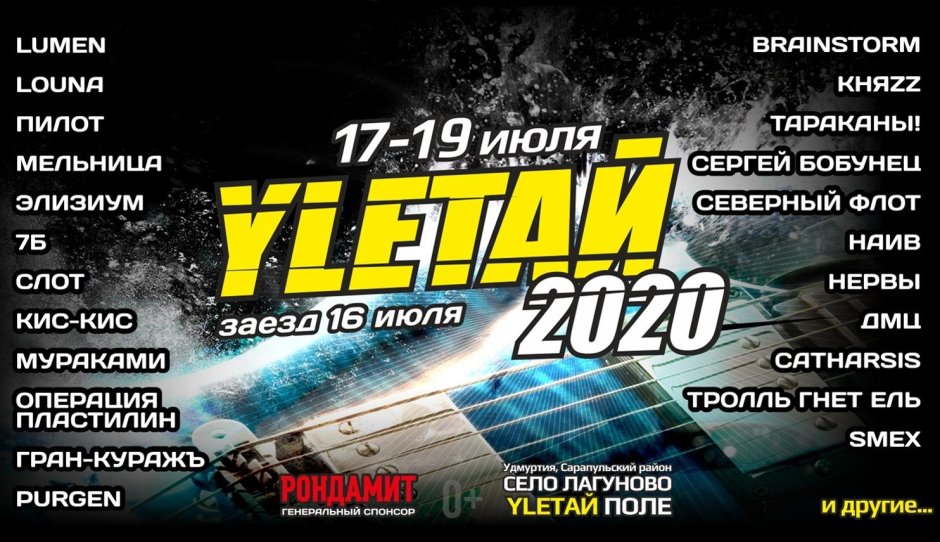 Улетай фестиваль 2021