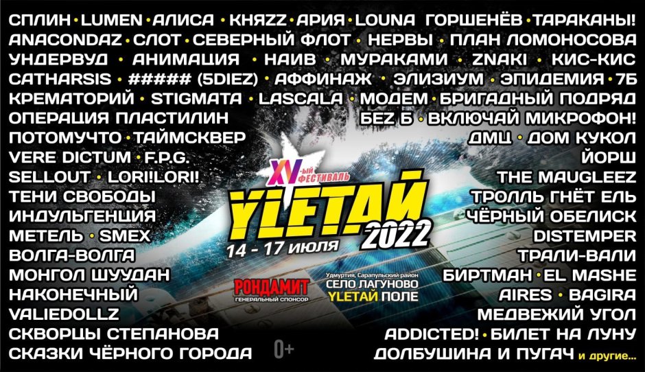 Улетай 2021