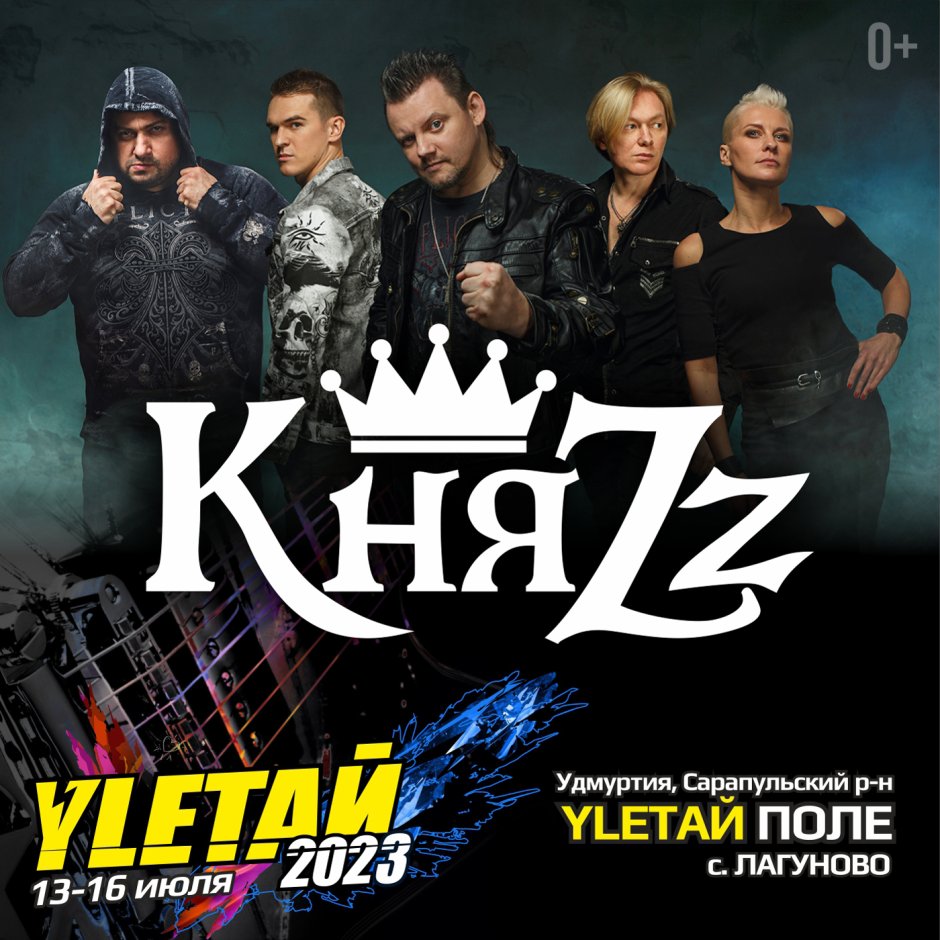 Улетай 2020