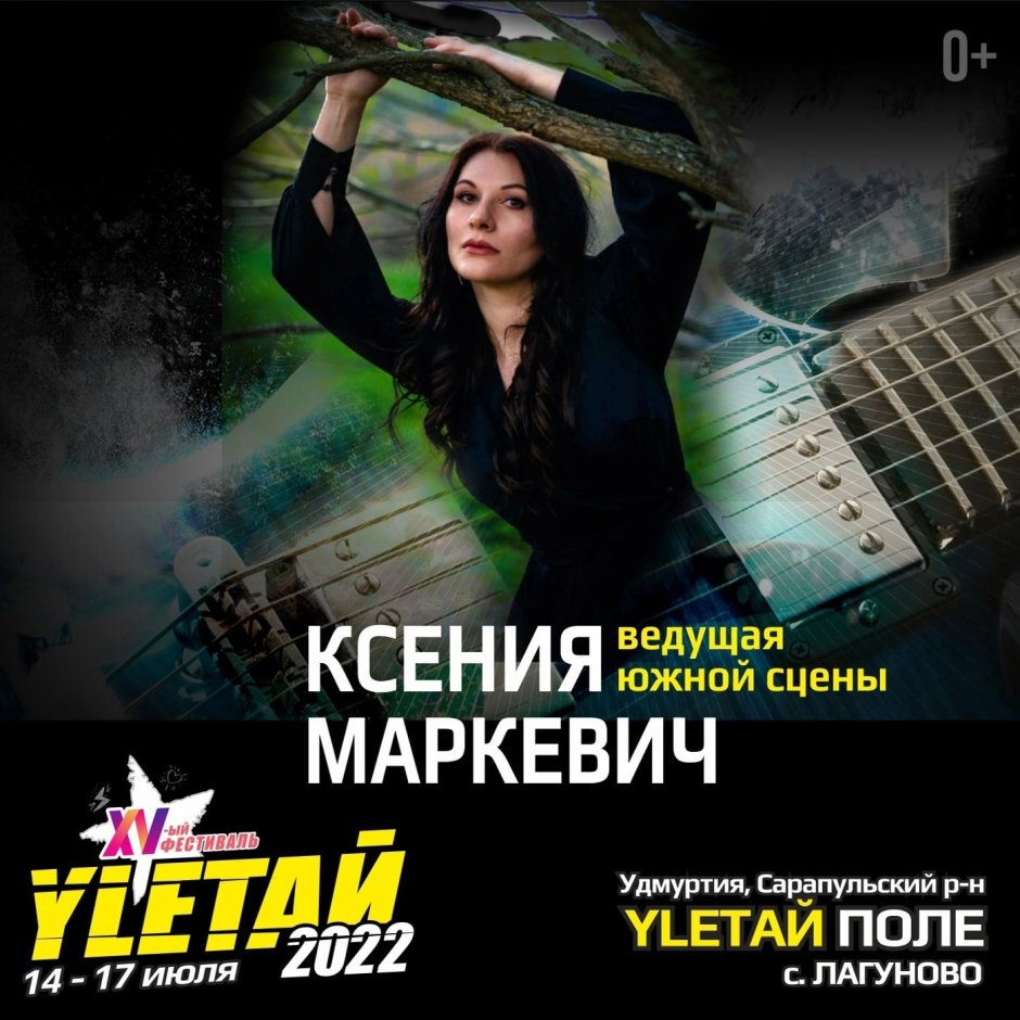 Улетай 2019