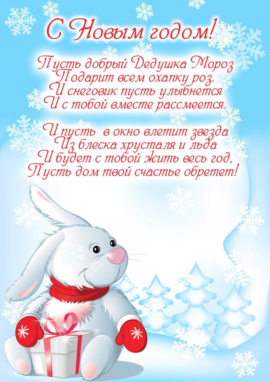 Новогодние пожелания