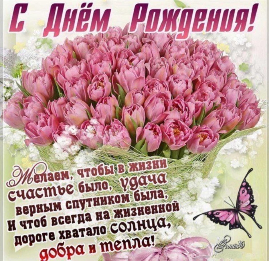 С днём рождения букеты цветов с пожеланиями