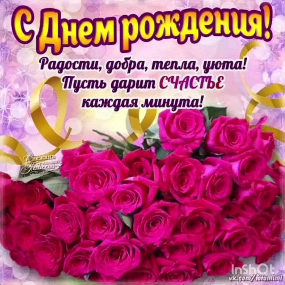 Розовые розы открытка с днем рождения
