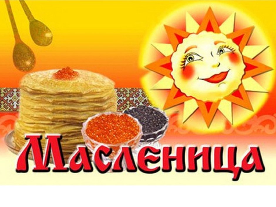 Раздача блинов на Масленицу